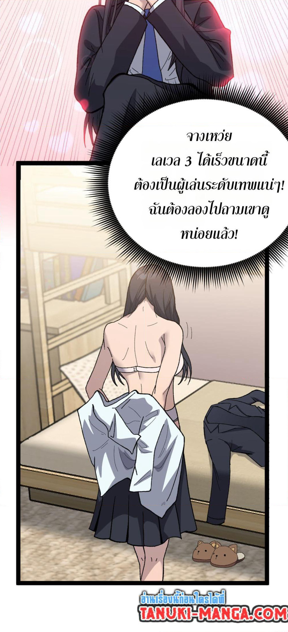 God-level Assassin, I’m the Shadow page 21