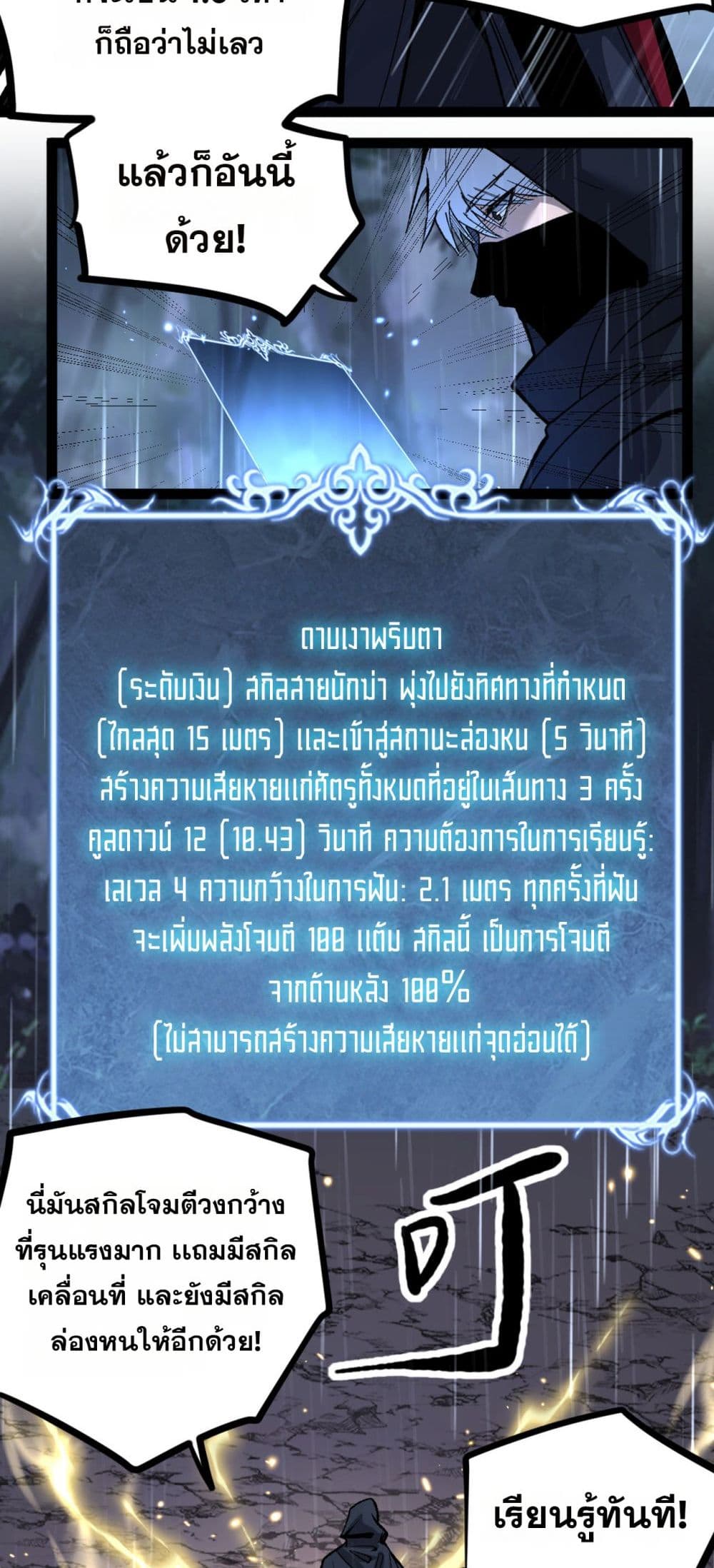 God-level Assassin, I’m the Shadow page 28