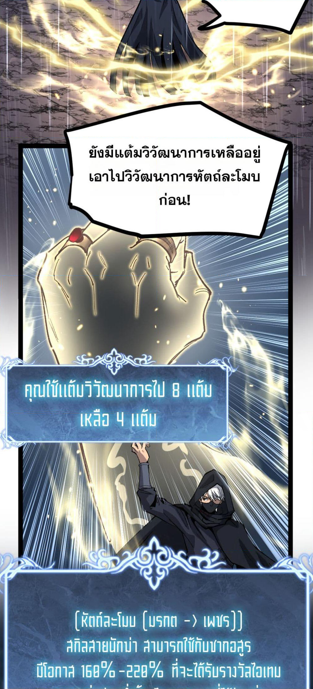 God-level Assassin, I’m the Shadow page 29