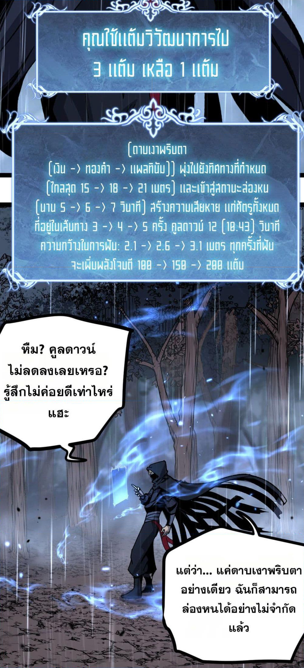 God-level Assassin, I’m the Shadow page 31