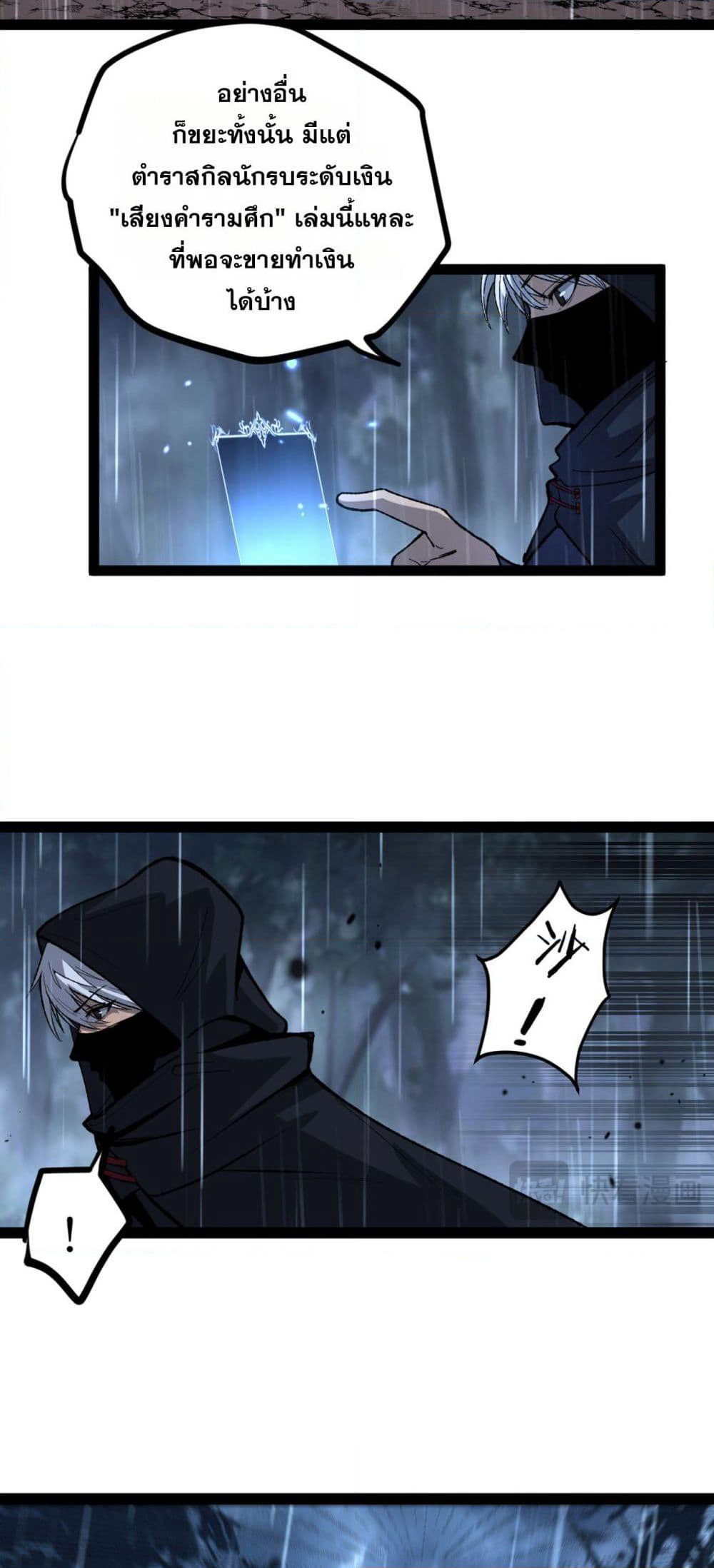 God-level Assassin, I’m the Shadow page 32