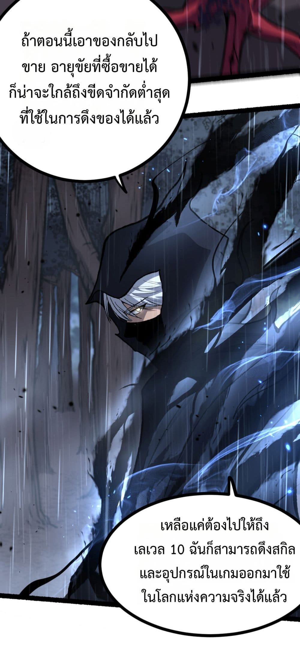 God-level Assassin, I’m the Shadow page 39