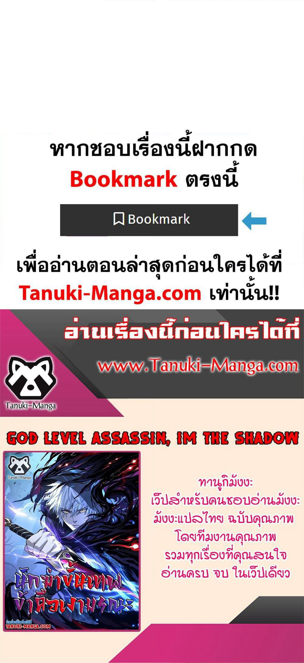 God-level Assassin, I’m the Shadow page 40