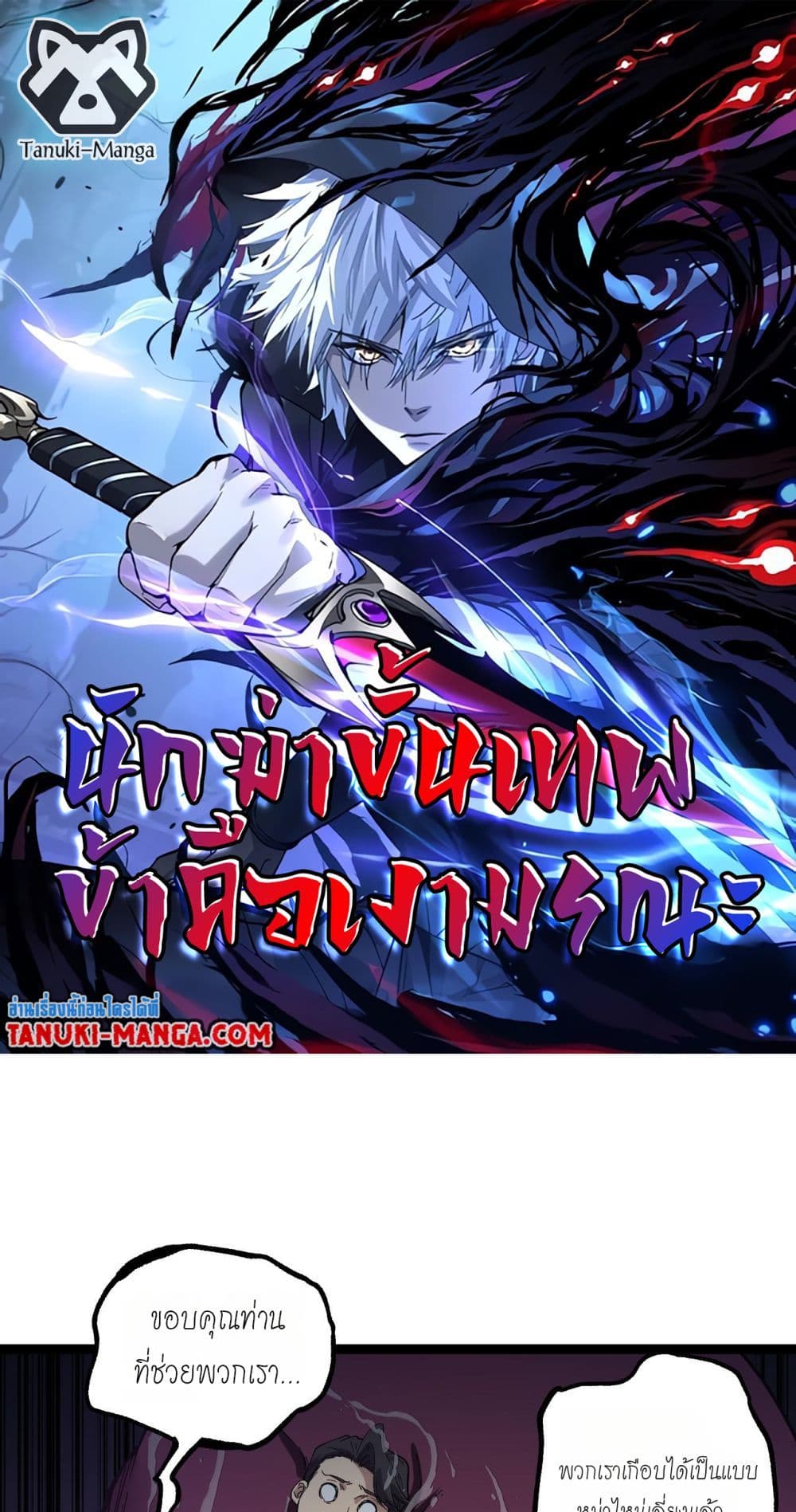 God-level Assassin, I’m the Shadow page 1