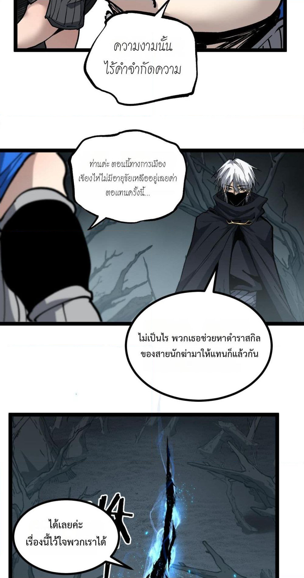 God-level Assassin, I’m the Shadow page 3