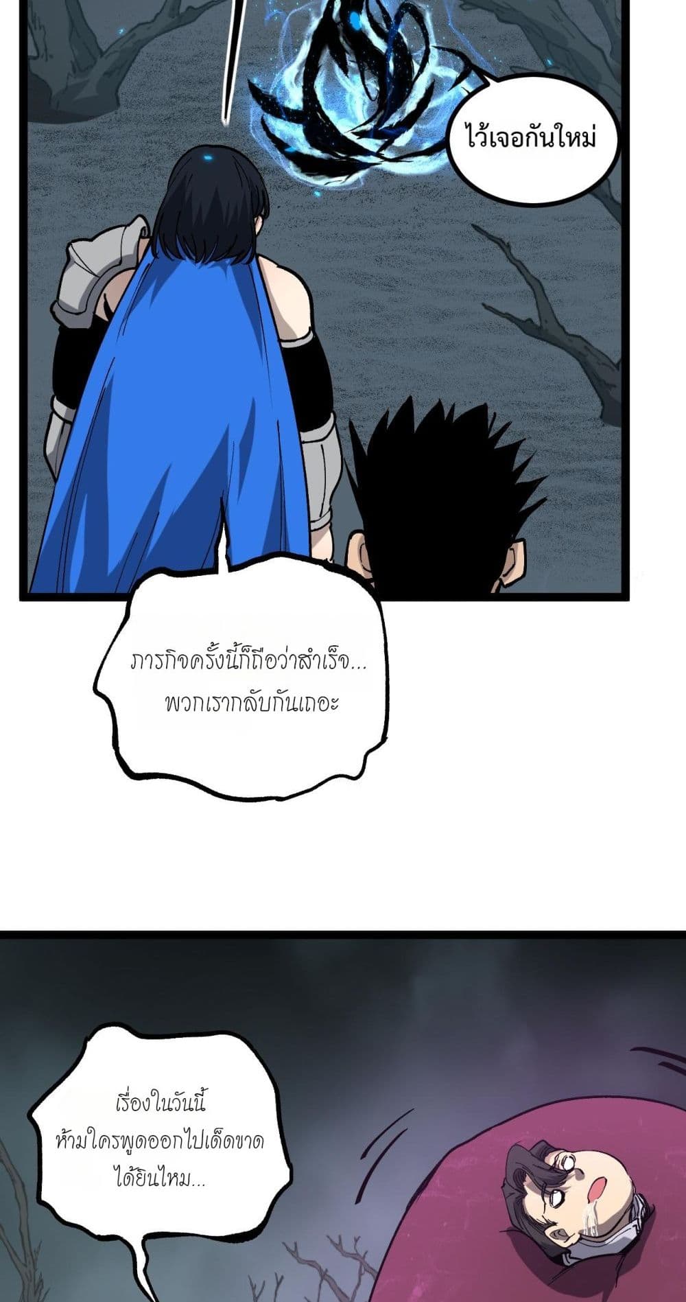 God-level Assassin, I’m the Shadow page 4