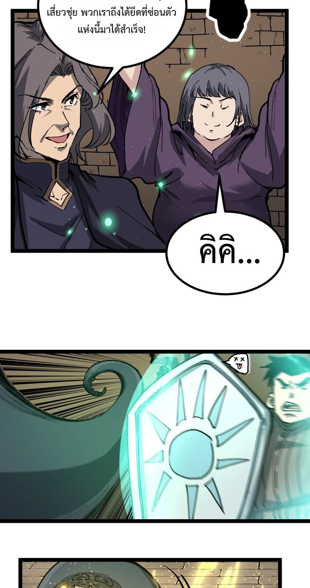 God-level Assassin, I’m the Shadow page 10