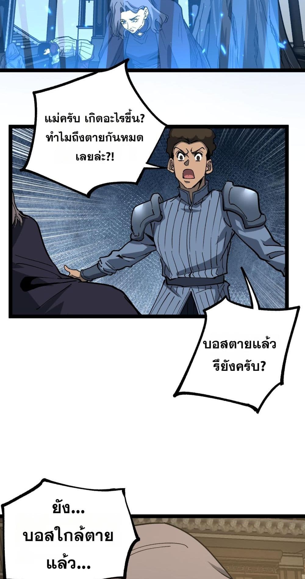 God-level Assassin, I’m the Shadow page 19