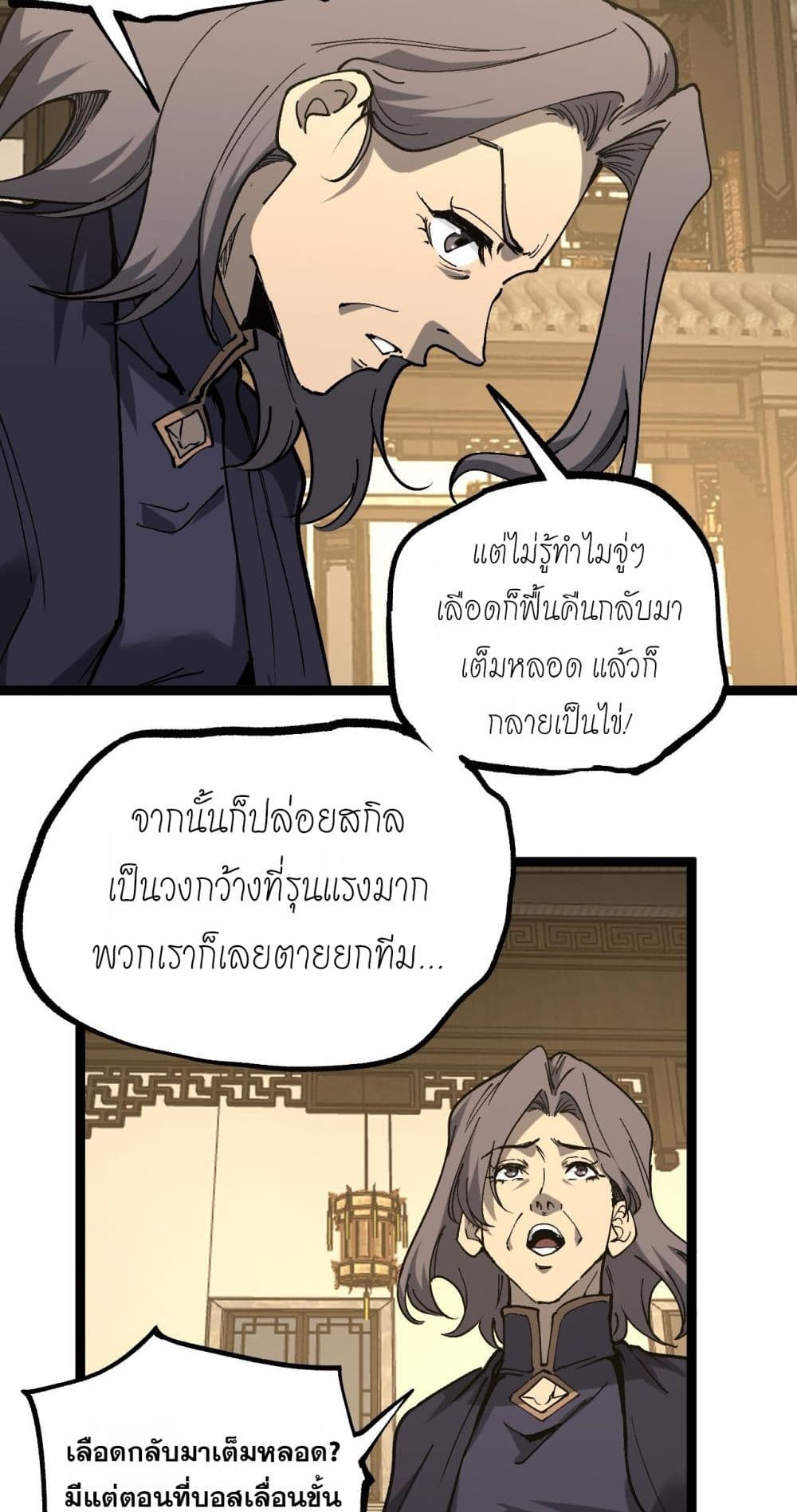 God-level Assassin, I’m the Shadow page 20
