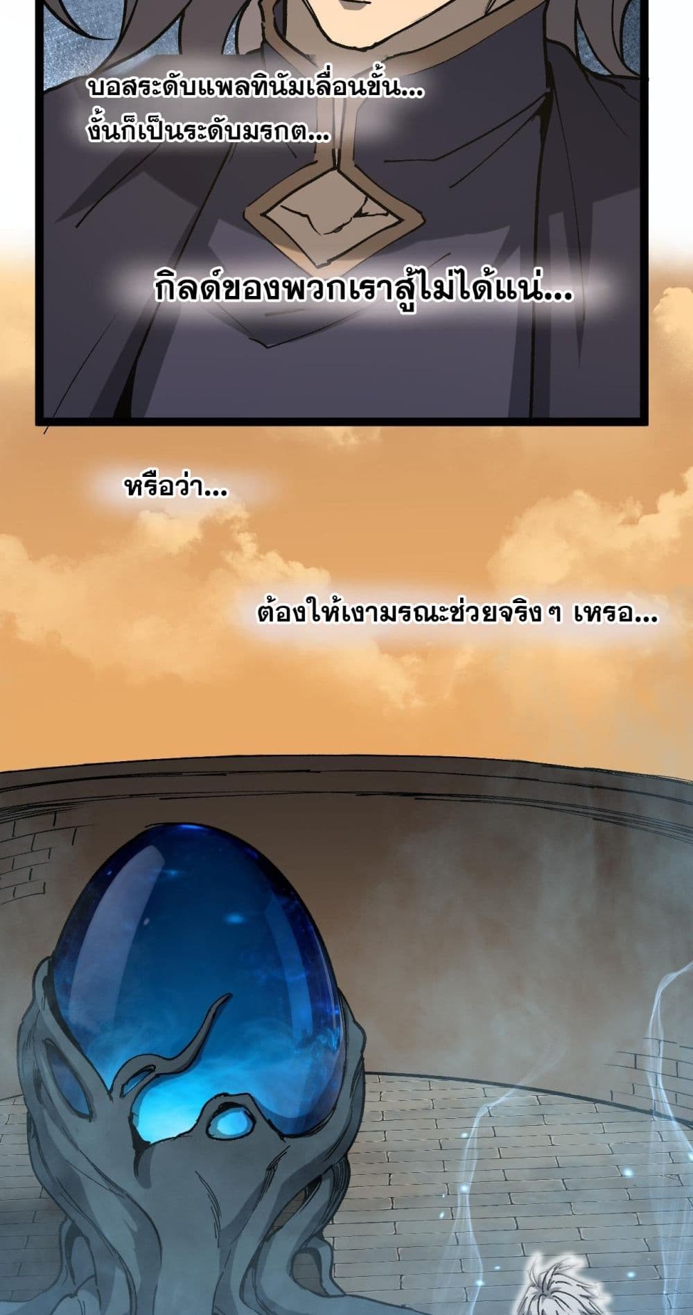 God-level Assassin, I’m the Shadow page 22