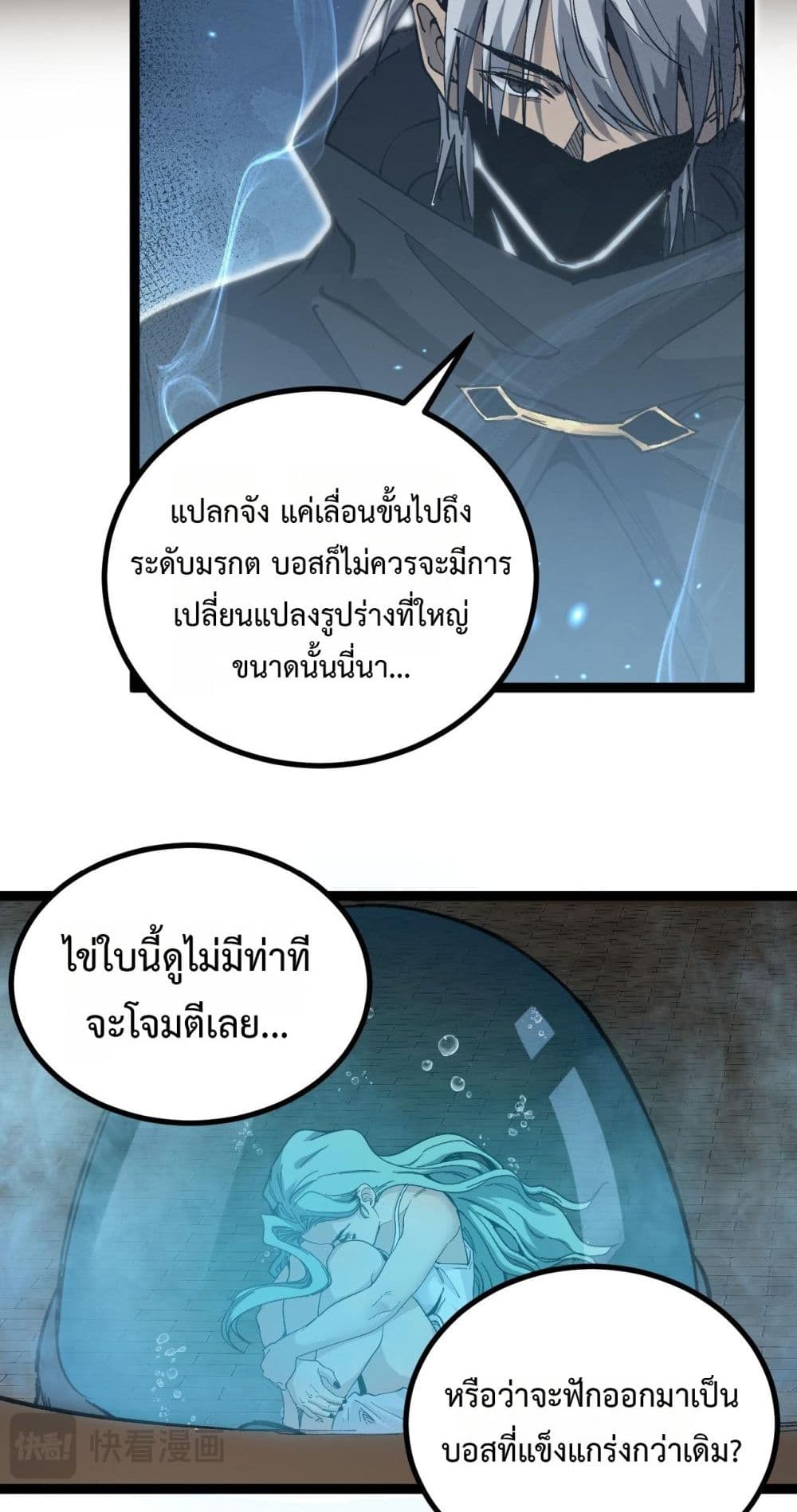 God-level Assassin, I’m the Shadow page 24