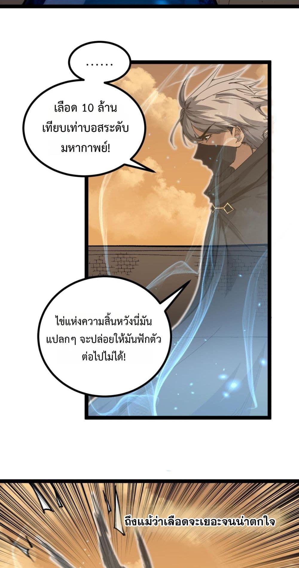 God-level Assassin, I’m the Shadow page 27