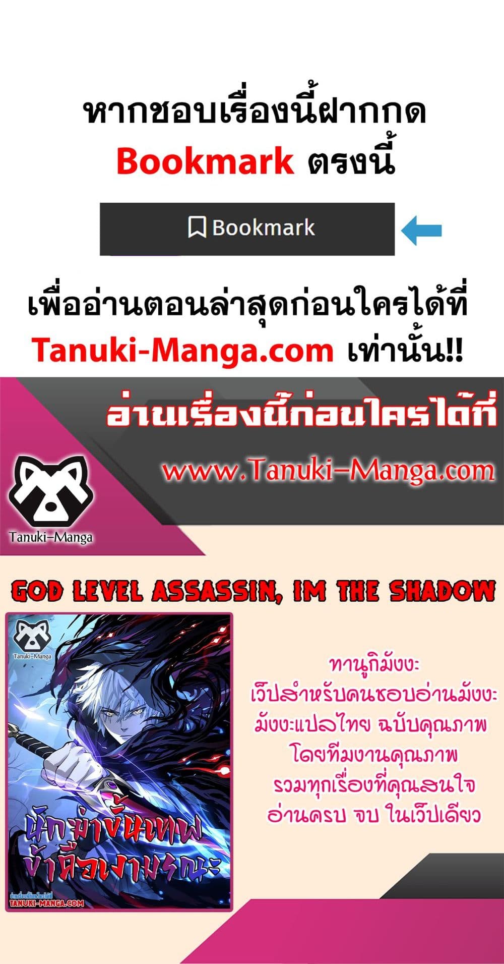 God-level Assassin, I’m the Shadow page 40