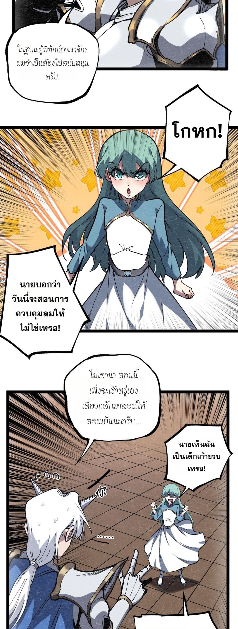God-level Assassin, I’m the Shadow page 16