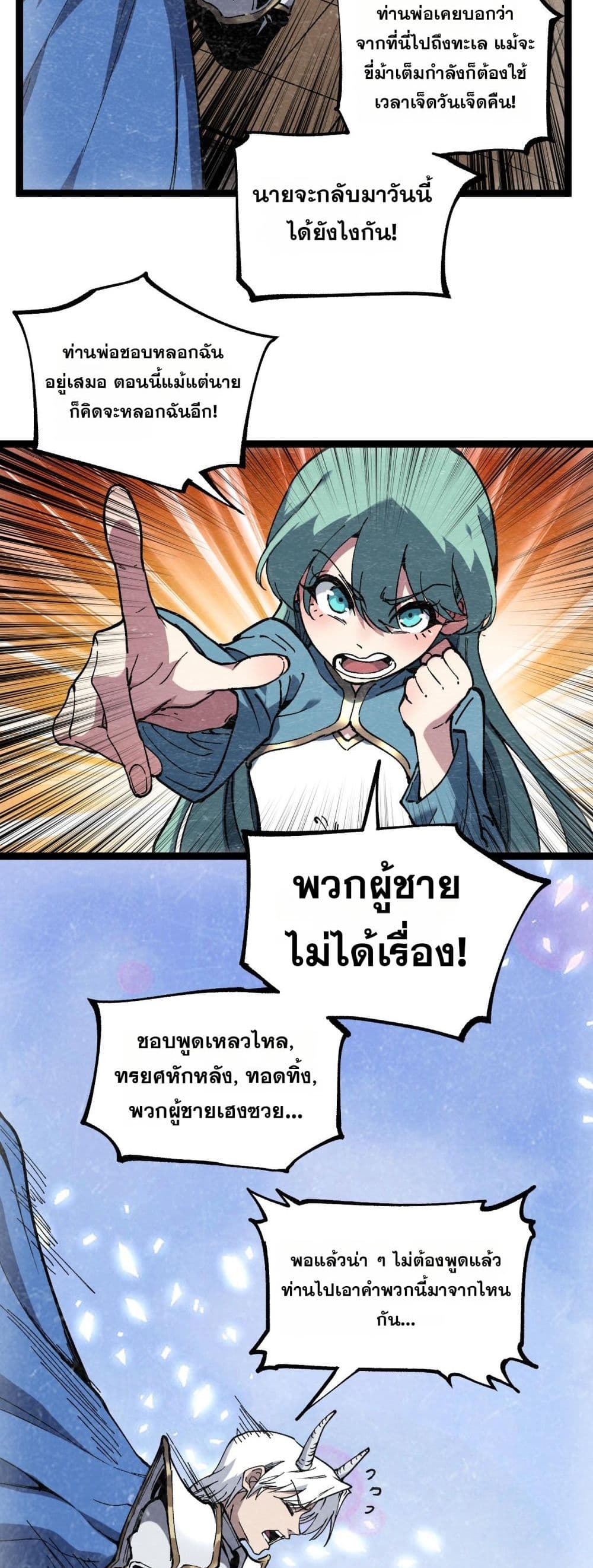 God-level Assassin, I’m the Shadow page 17