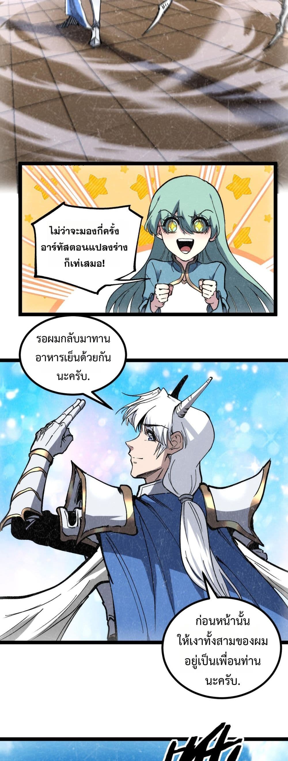 God-level Assassin, I’m the Shadow page 21
