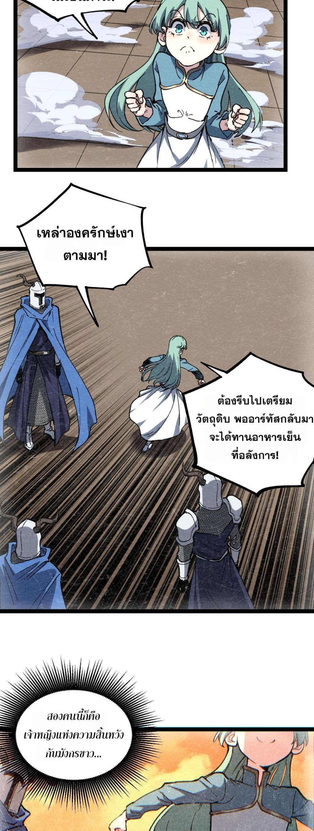 God-level Assassin, I’m the Shadow page 23