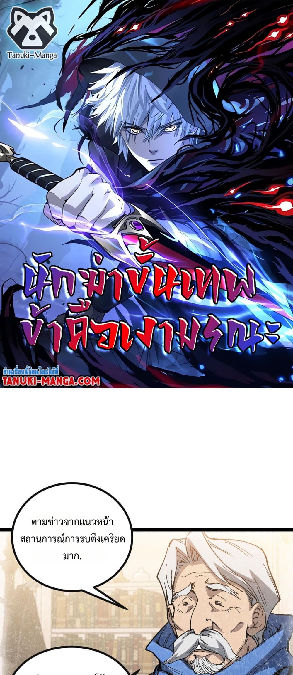 God-level Assassin, I’m the Shadow page 1