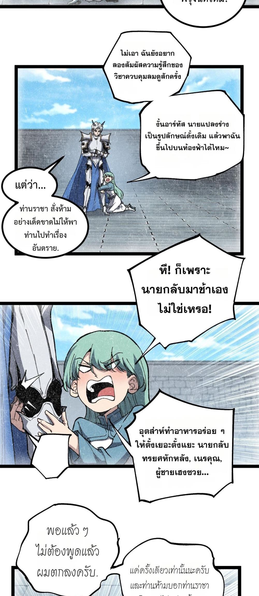 God-level Assassin, I’m the Shadow page 12
