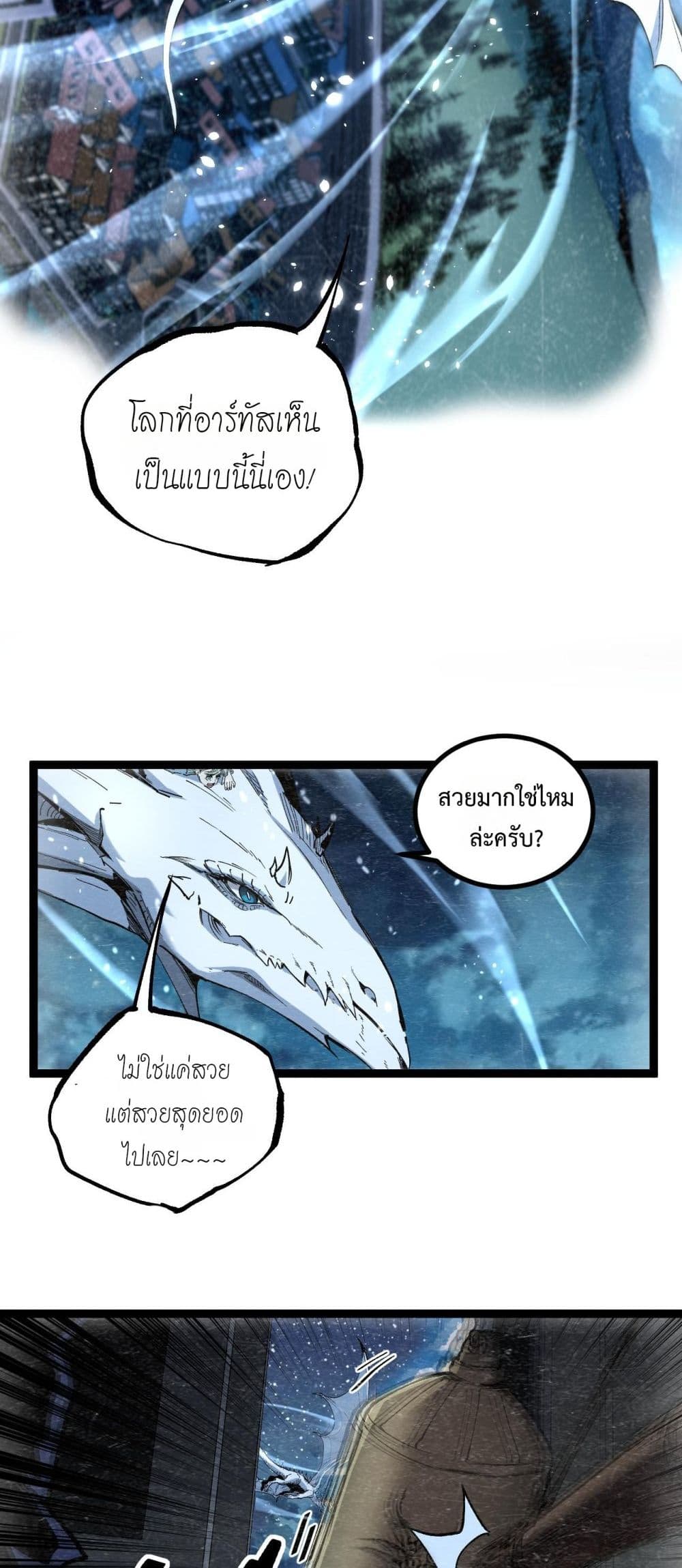 God-level Assassin, I’m the Shadow page 21