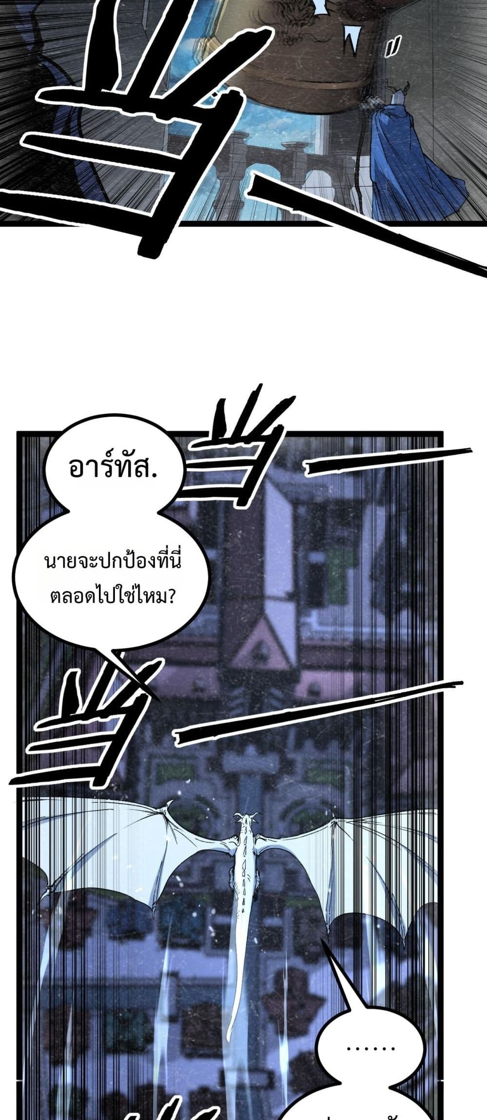 God-level Assassin, I’m the Shadow page 22