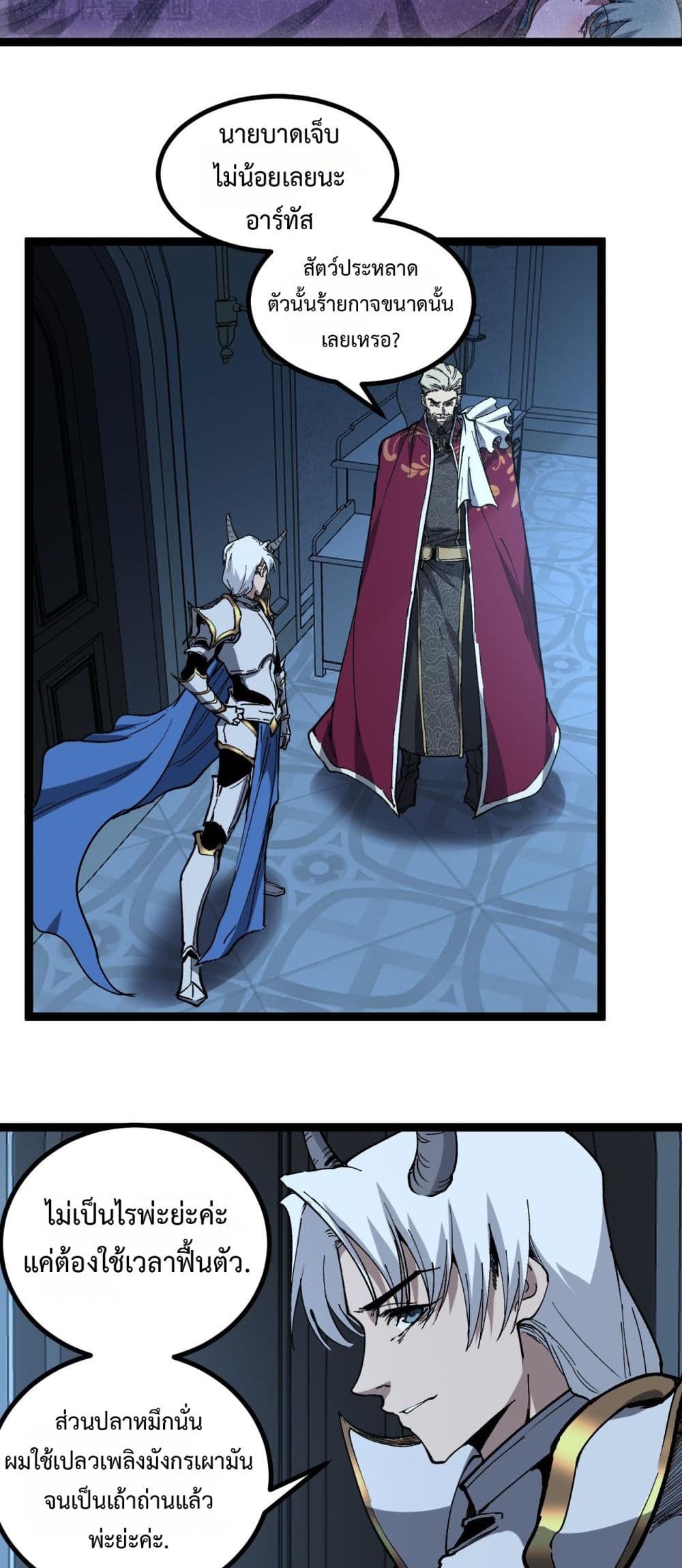 God-level Assassin, I’m the Shadow page 25