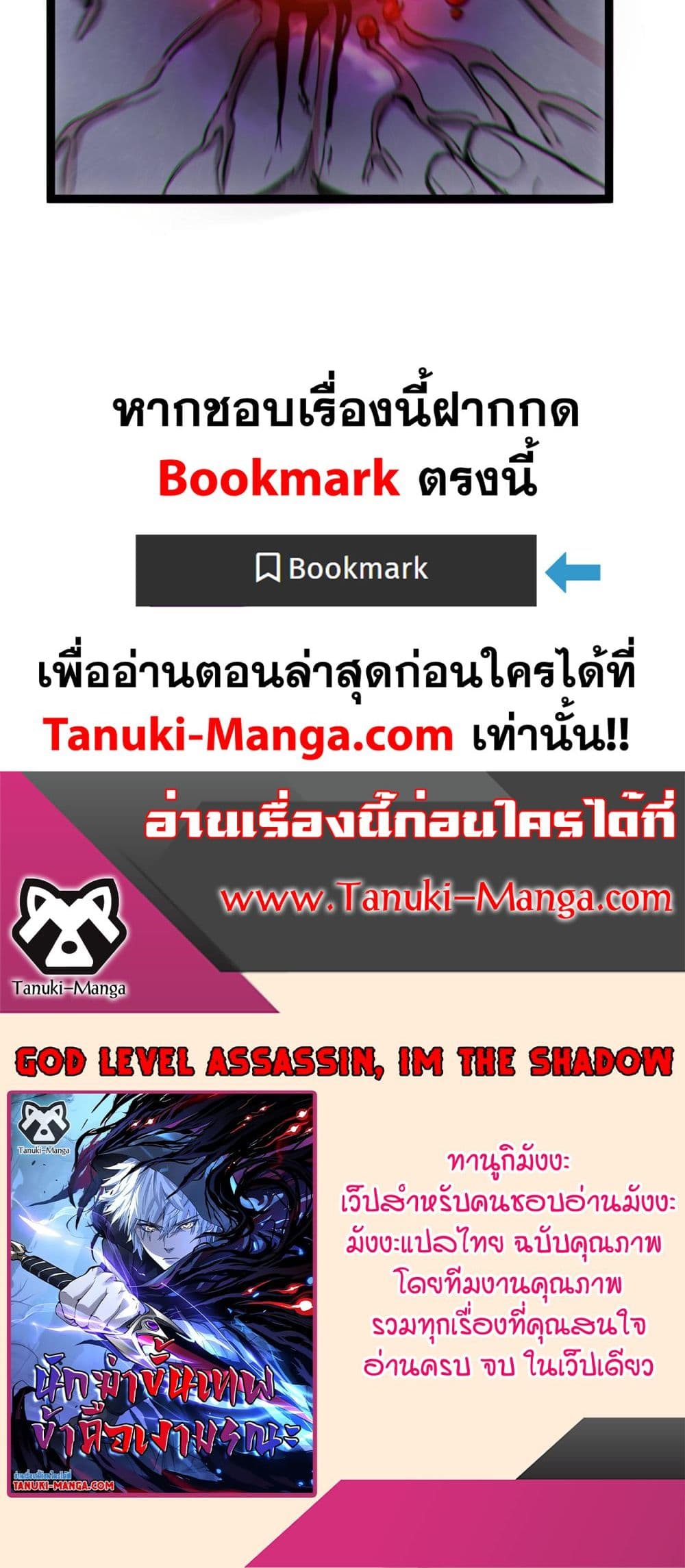 God-level Assassin, I’m the Shadow page 30