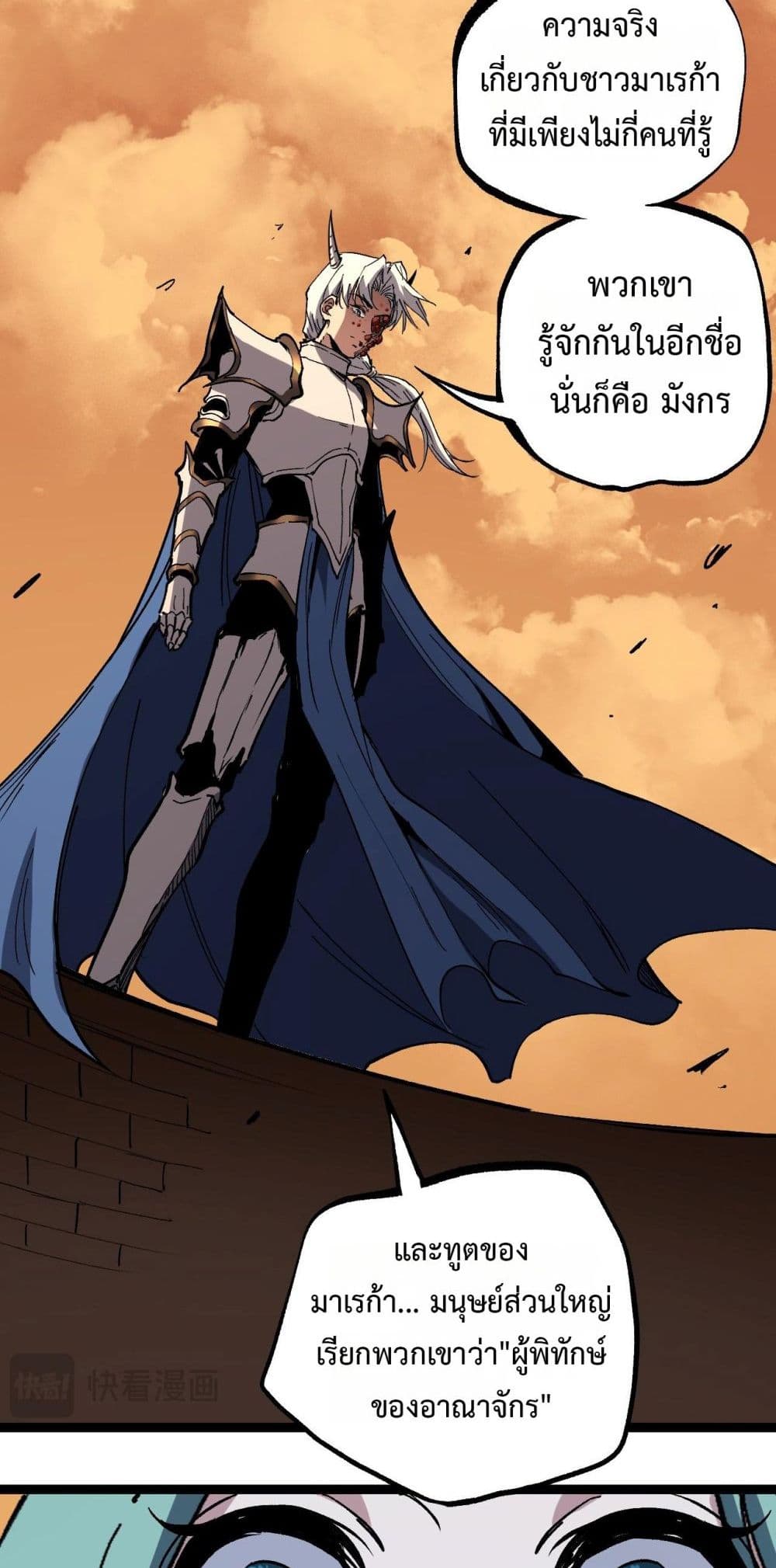 God-level Assassin, I’m the Shadow page 34
