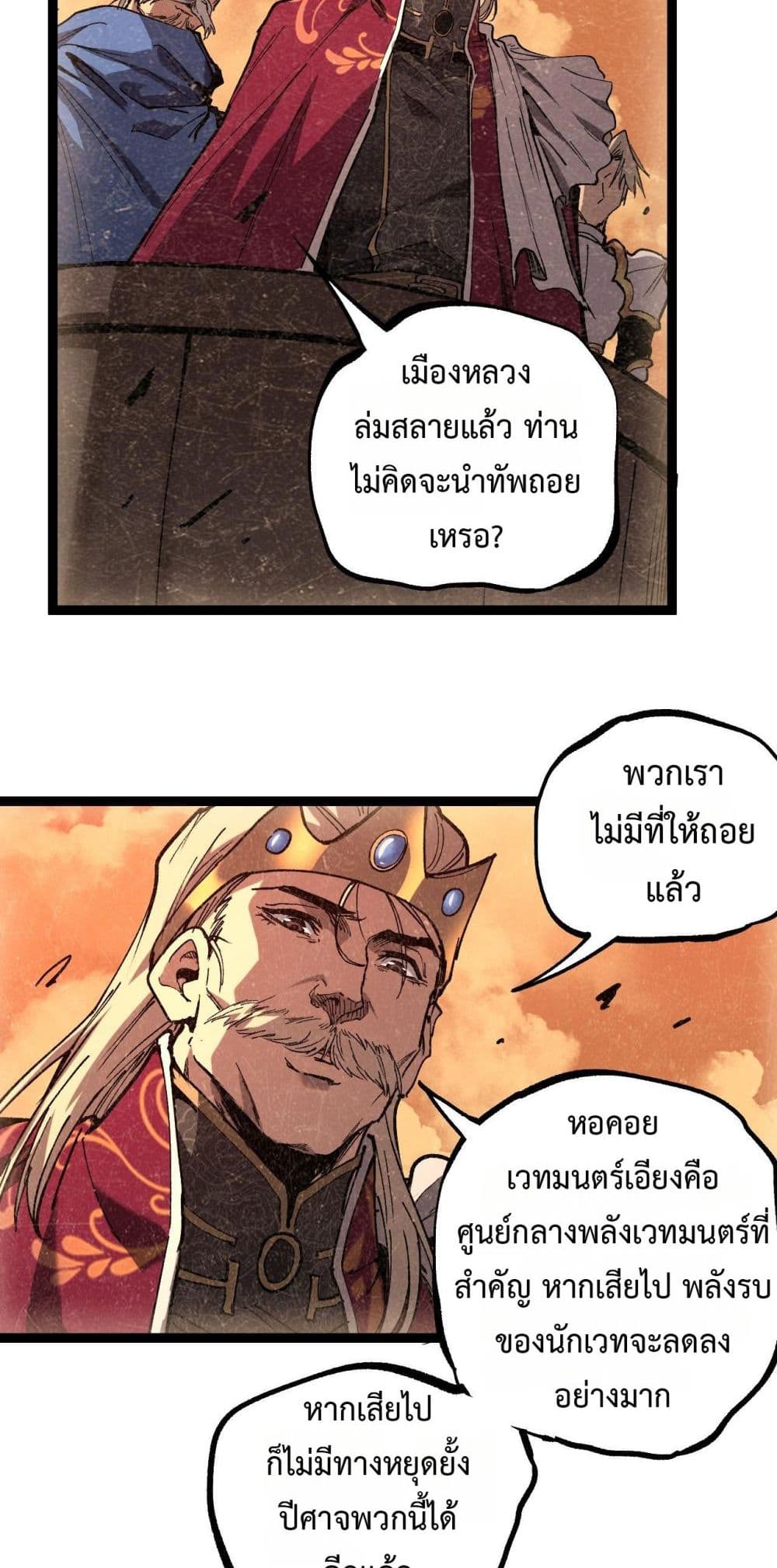 God-level Assassin, I’m the Shadow page 39