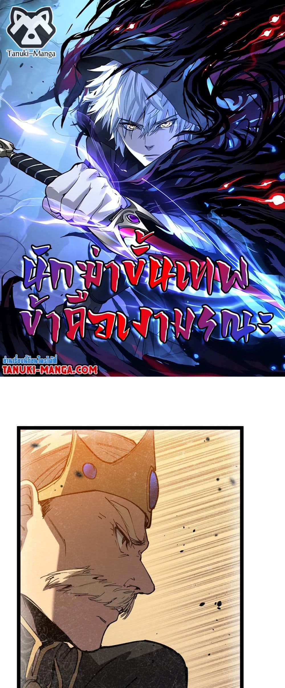 God-level Assassin, I’m the Shadow page 1