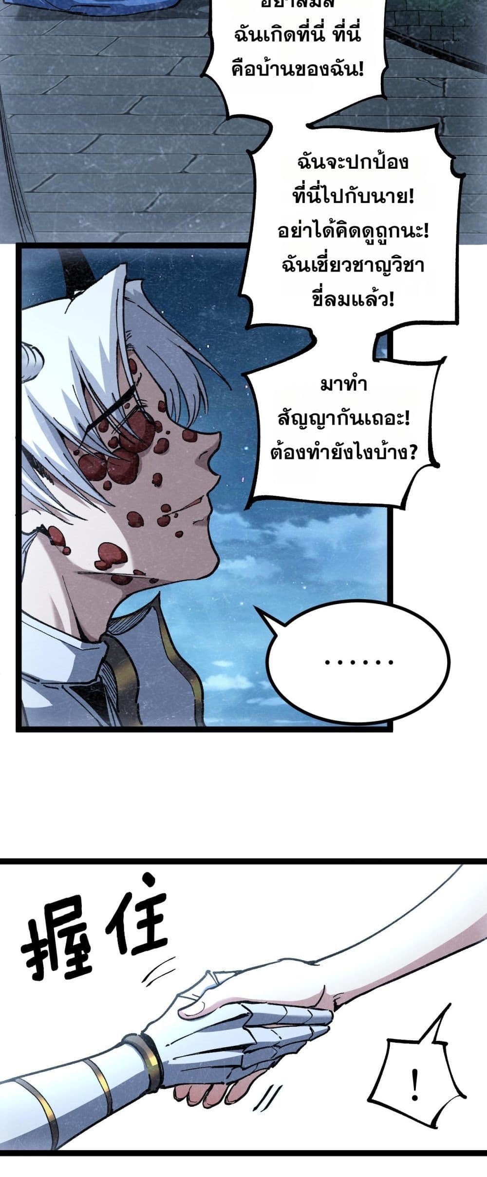 God-level Assassin, I’m the Shadow page 22