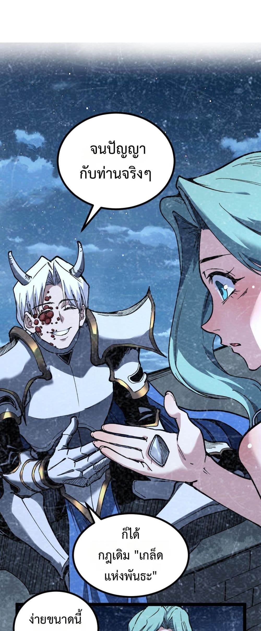 God-level Assassin, I’m the Shadow page 23