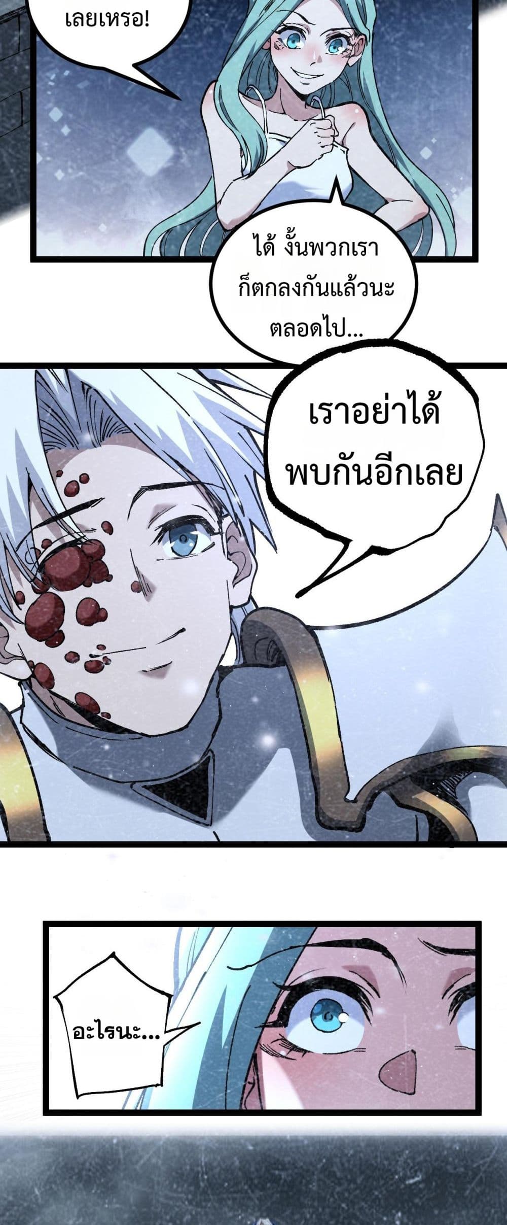 God-level Assassin, I’m the Shadow page 24
