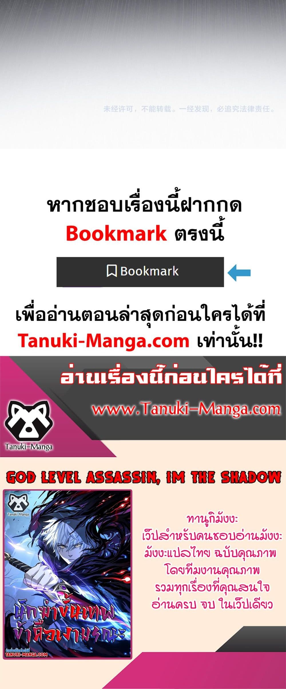 God-level Assassin, I’m the Shadow page 30
