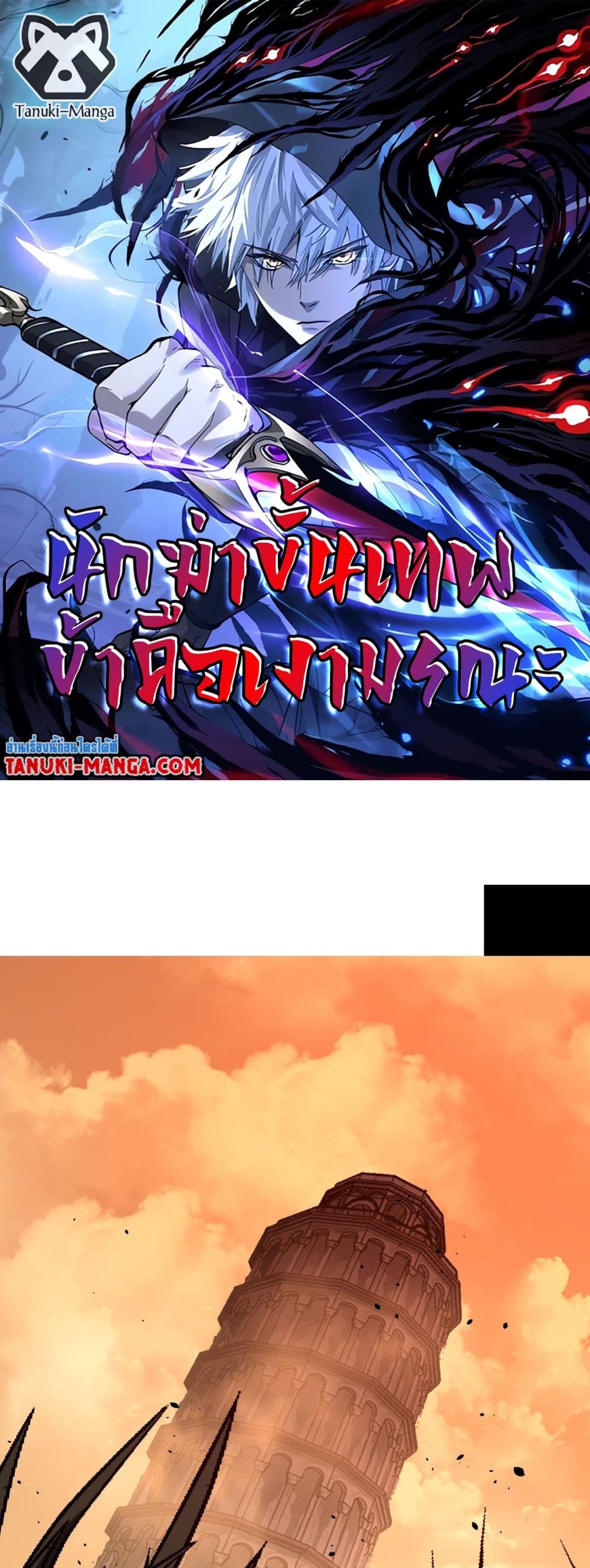 God-level Assassin, I’m the Shadow page 1