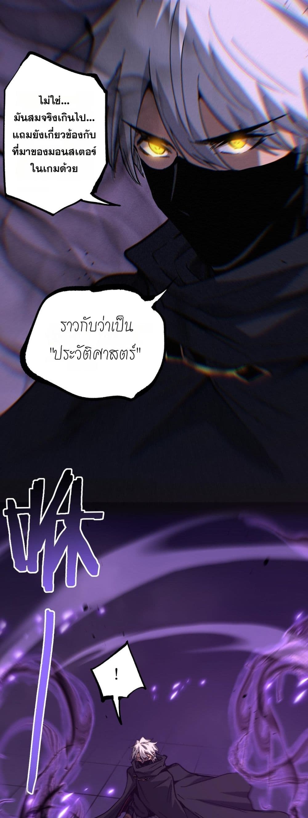 God-level Assassin, I’m the Shadow page 3