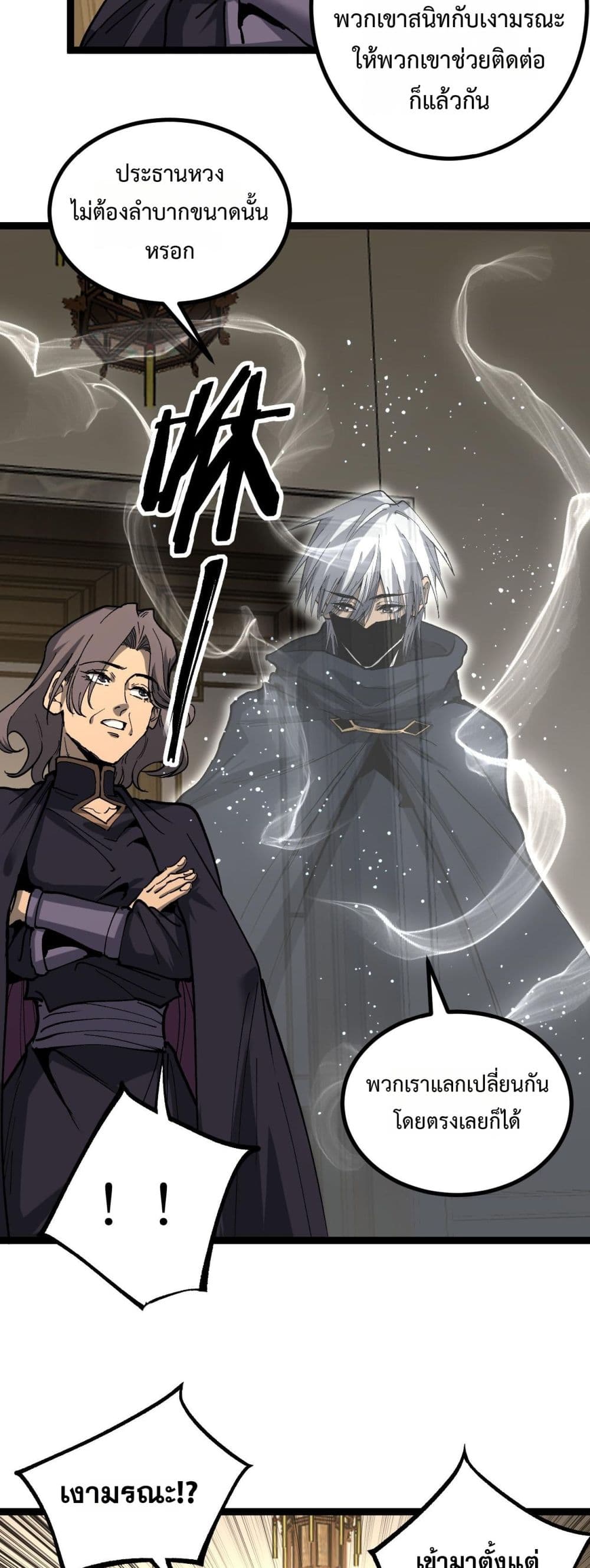God-level Assassin, I’m the Shadow page 11