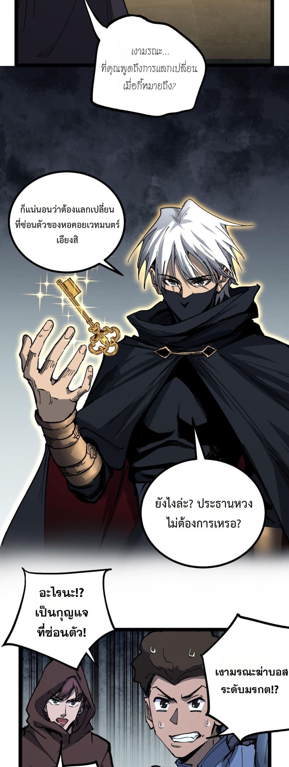 God-level Assassin, I’m the Shadow page 13