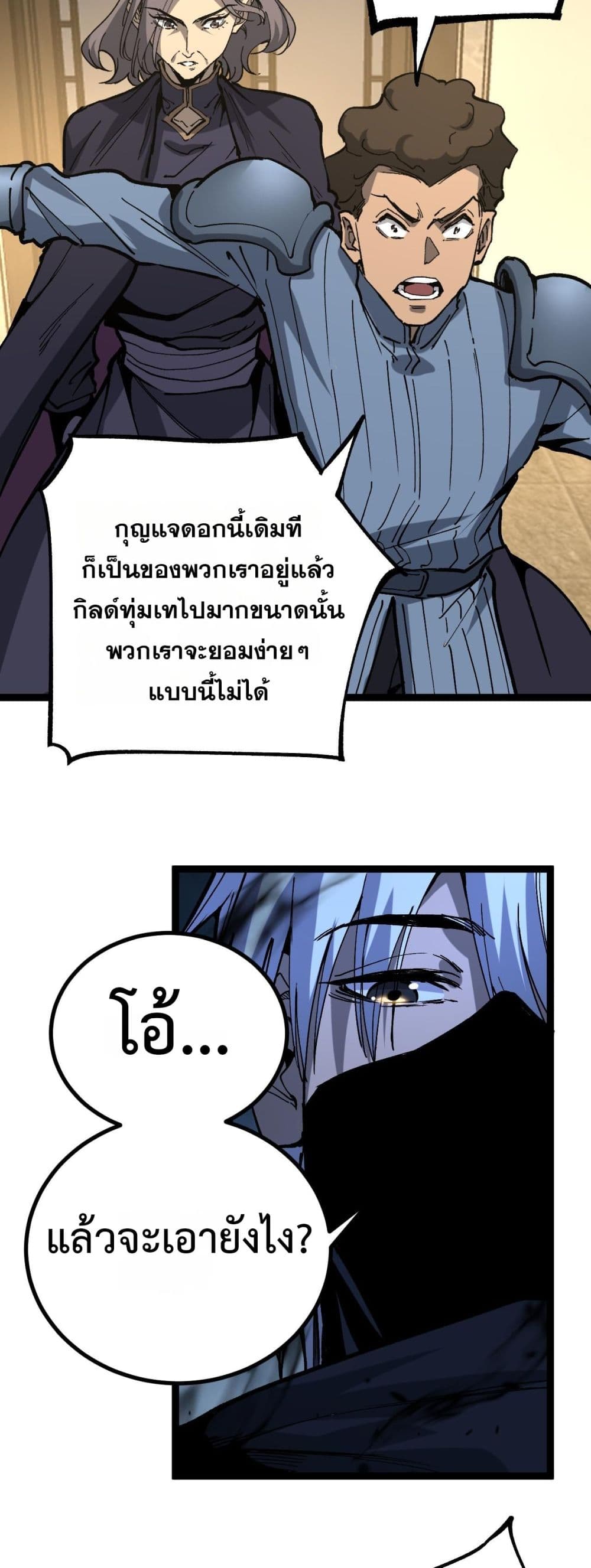 God-level Assassin, I’m the Shadow page 16
