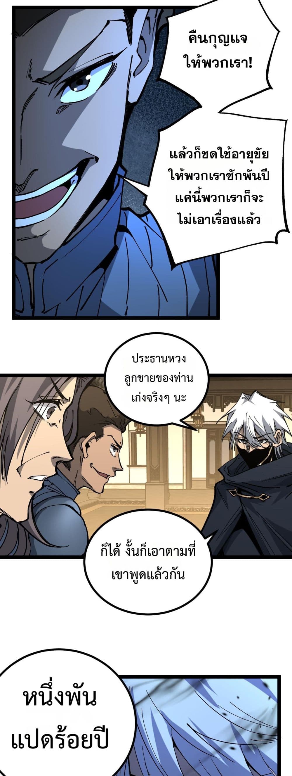 God-level Assassin, I’m the Shadow page 17