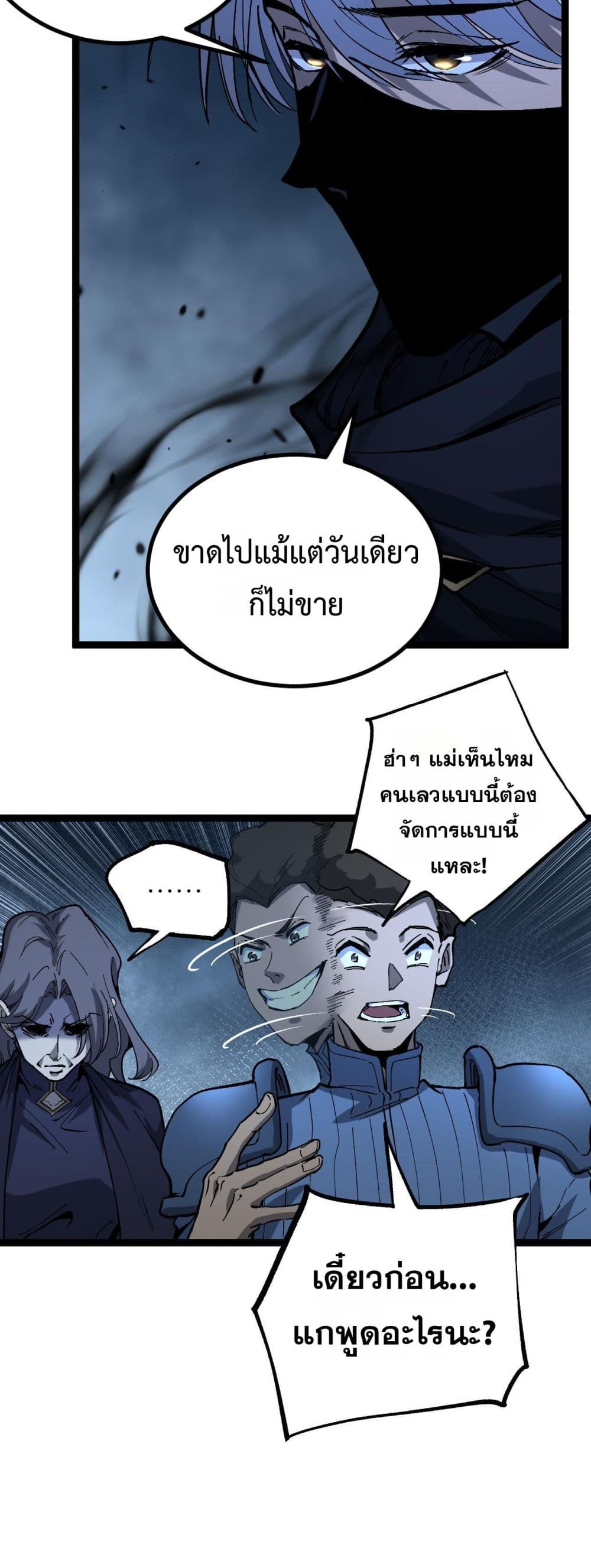 God-level Assassin, I’m the Shadow page 18