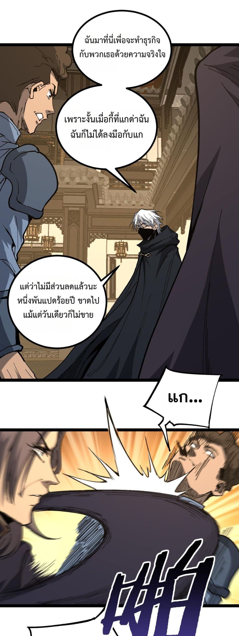 God-level Assassin, I’m the Shadow page 19