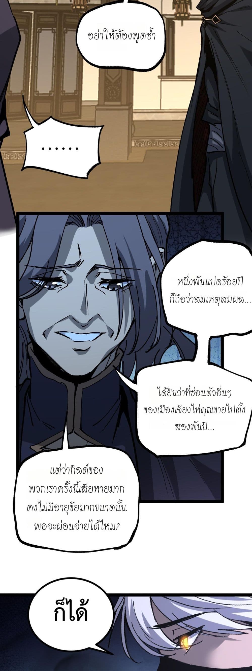 God-level Assassin, I’m the Shadow page 21
