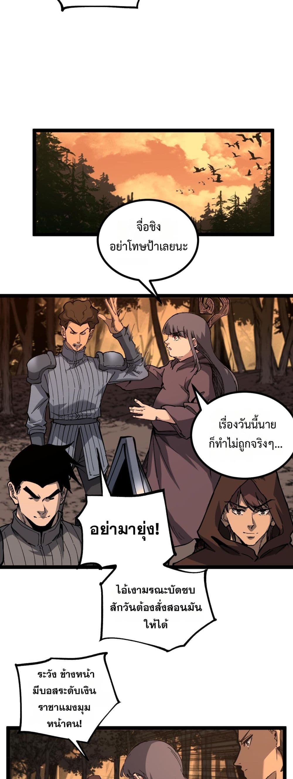 God-level Assassin, I’m the Shadow page 24