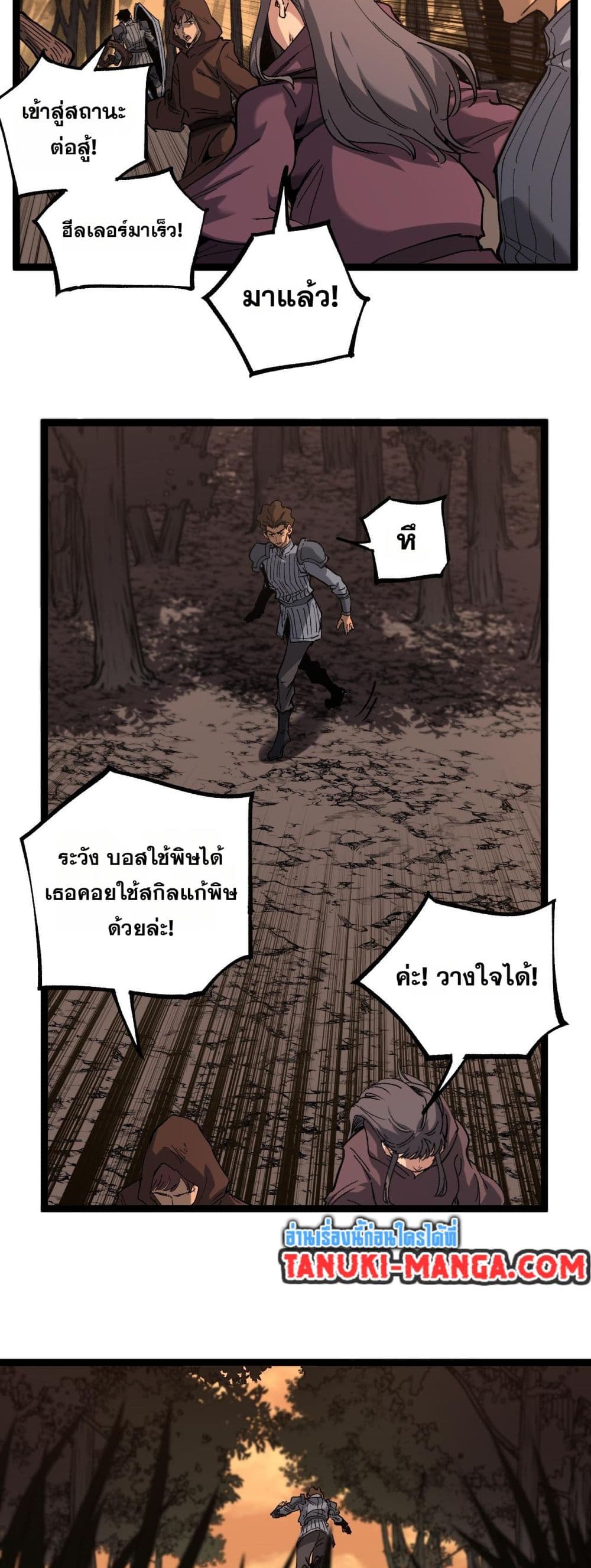 God-level Assassin, I’m the Shadow page 25