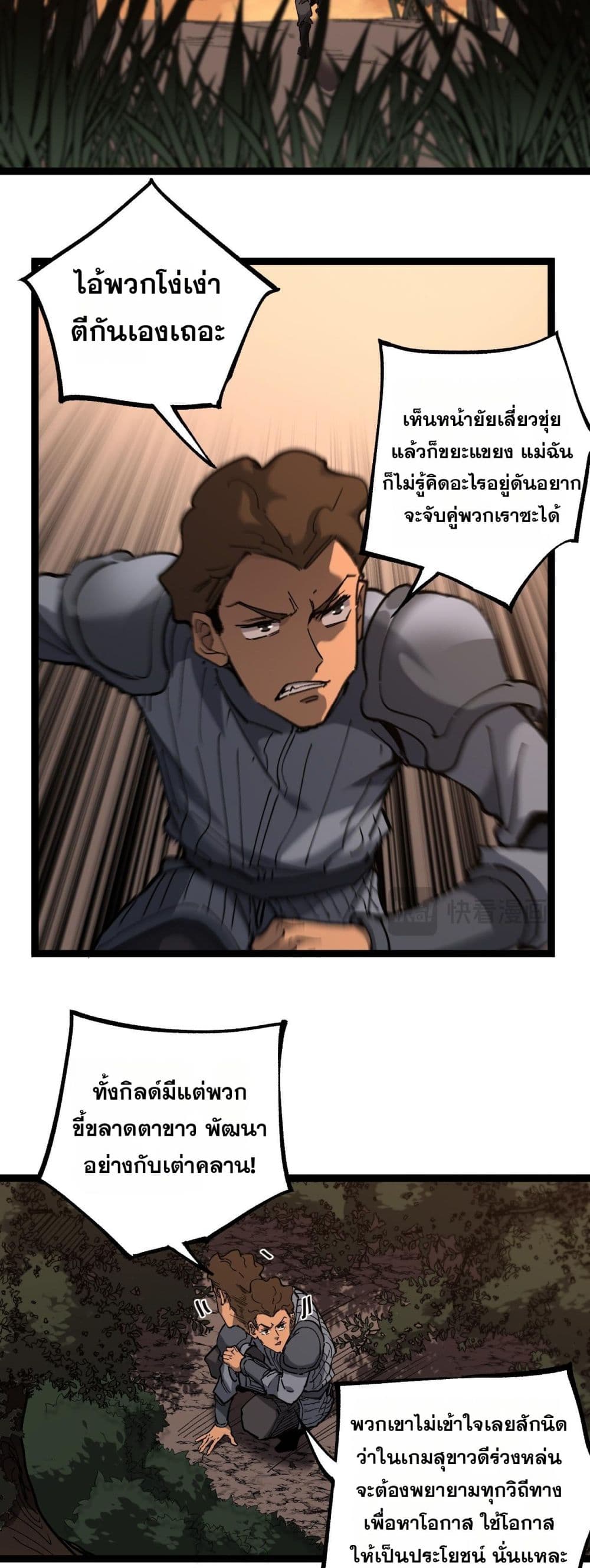 God-level Assassin, I’m the Shadow page 26
