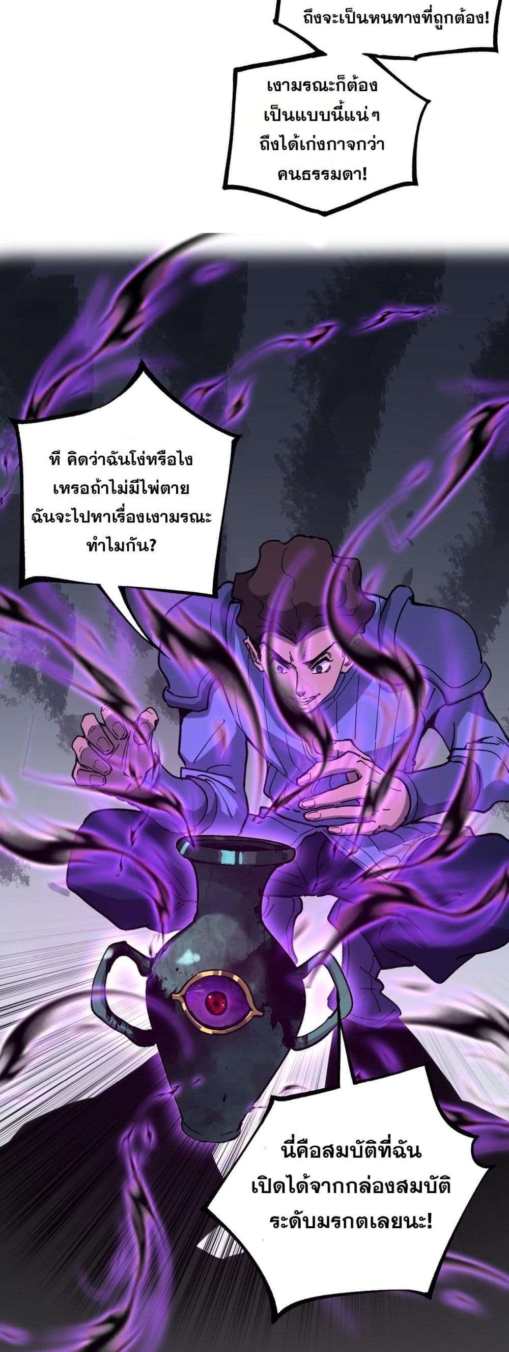 God-level Assassin, I’m the Shadow page 27