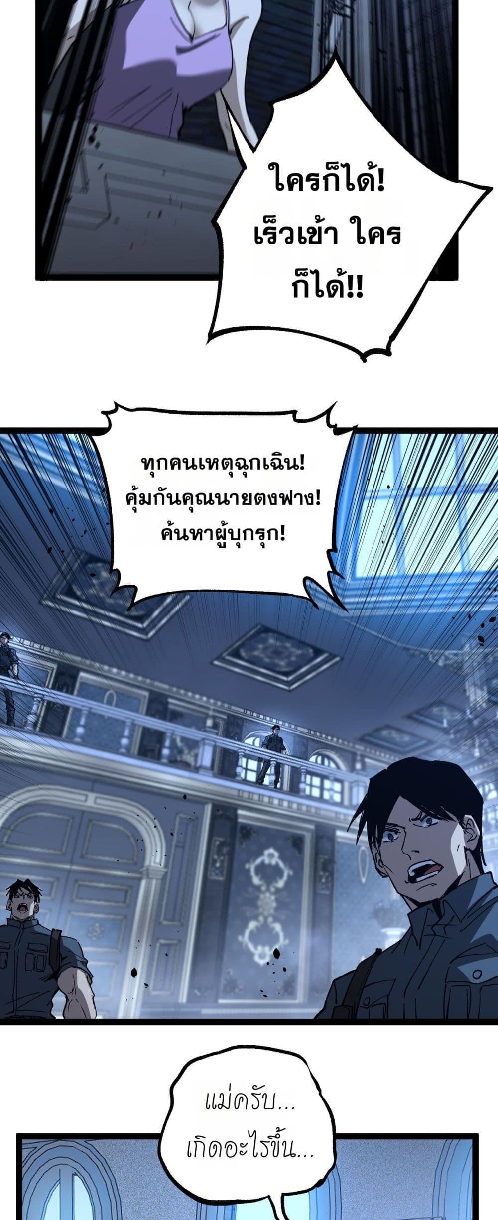 God-level Assassin, I’m the Shadow page 5