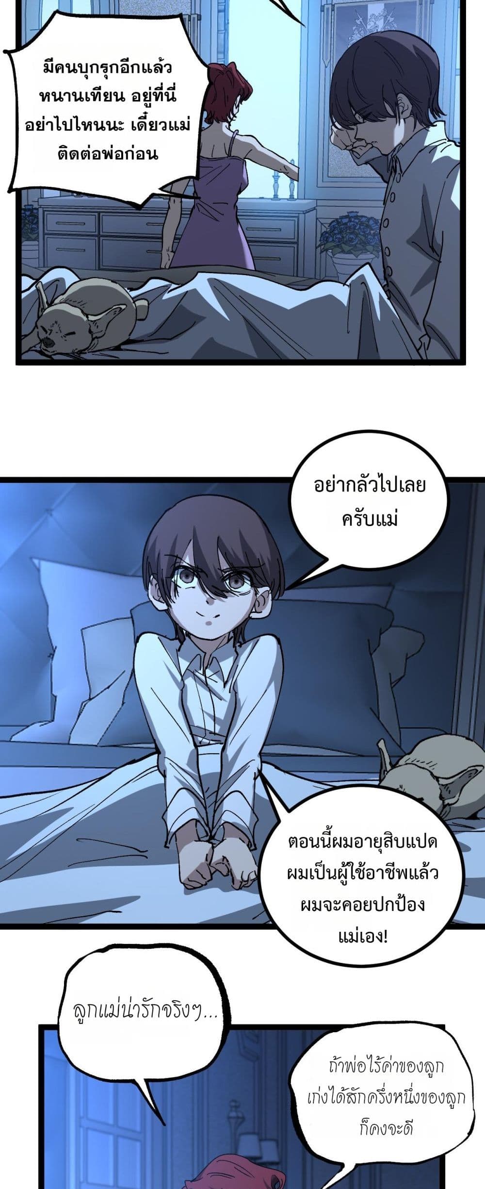 God-level Assassin, I’m the Shadow page 6