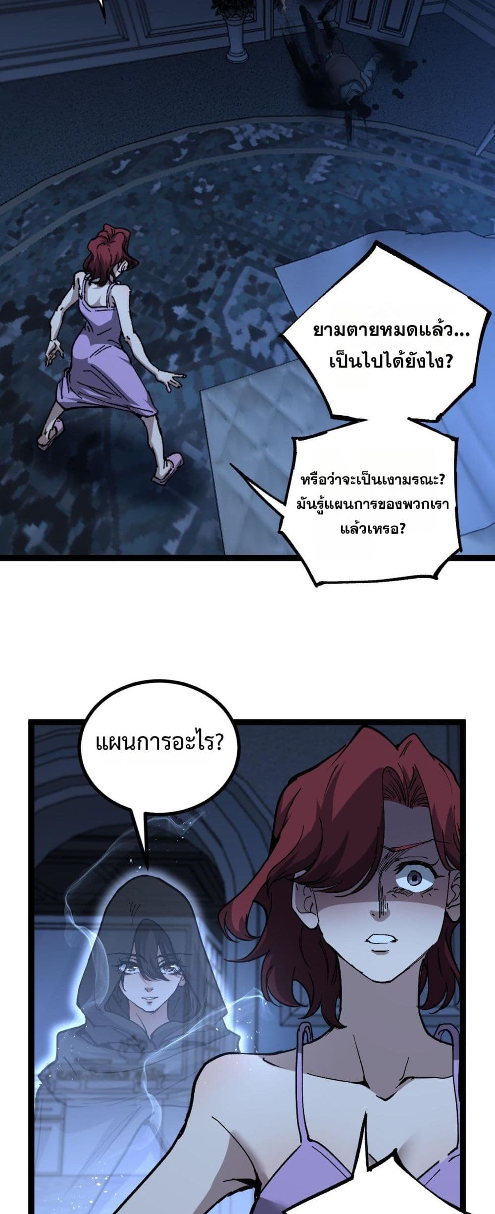God-level Assassin, I’m the Shadow page 9